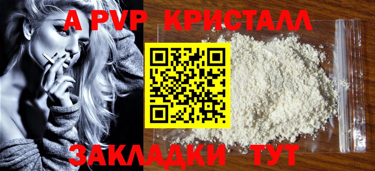 A-PVP крисы CK  Вход с VPN  APVP VHQ  Урюпинск 