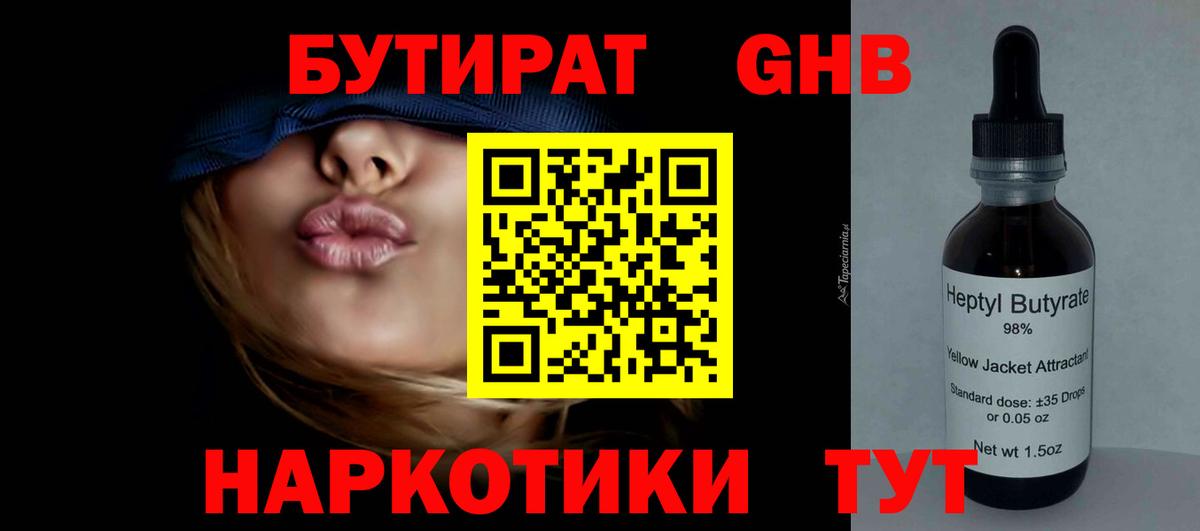 БУТИРАТ 99%  БУТИРАТ  Урюпинск  Вход с VPN 
