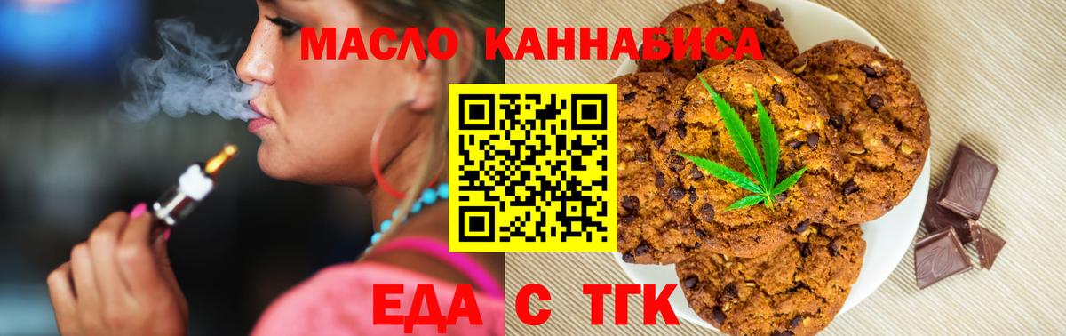 Печенье с ТГК марихуана Урюпинск