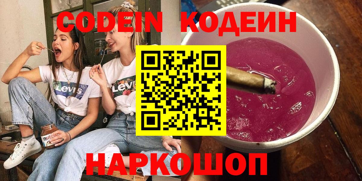 Кодеиновый сироп Lean напиток Lean (лин)  Кодеин напиток Lean (лин)  Урюпинск  Вход с VPN 