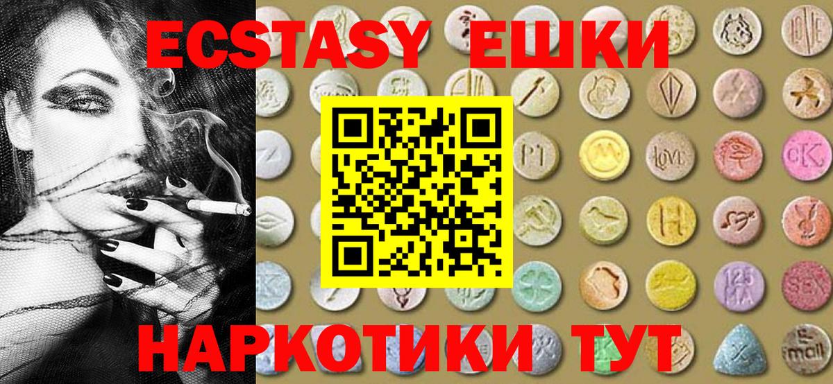 Экстази 250 мг  Экстази  Урюпинск  Вход с VPN 