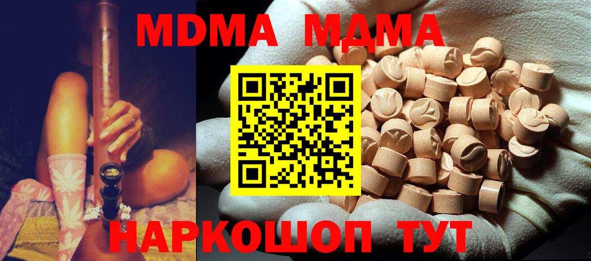 Урюпинск  MDMA crystal  Вход с VPN  МДМА Molly 