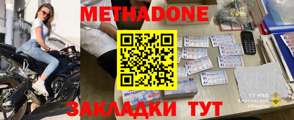 Урюпинск  Метадон VHQ  Вход с VPN 
